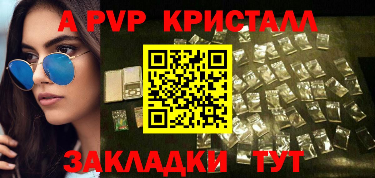 Alfa_PVP Crystall Белгород