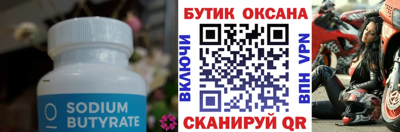 где купить   Белгород  Бутират BDO 