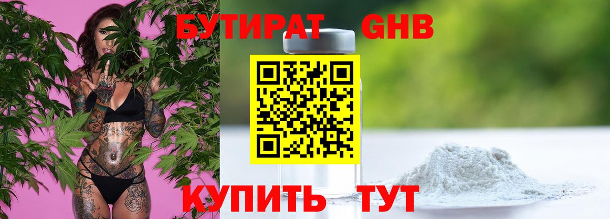 Бутират 99% Белгород