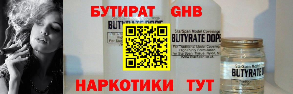 Белгород  БУТИРАТ бутик  Вход с VPN 