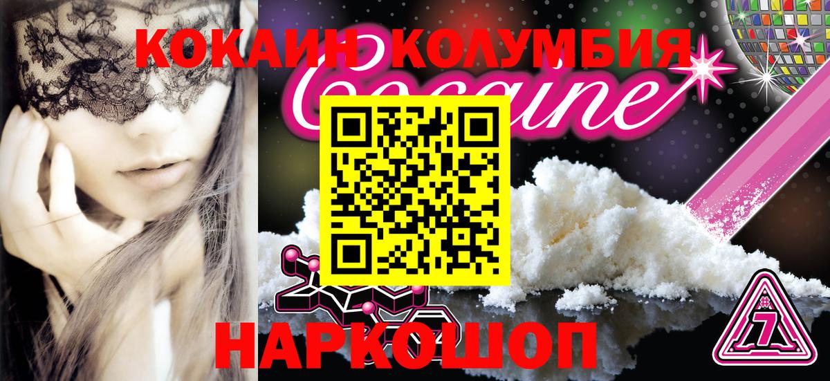 Cocaine FishScale  Вход с VPN  Белгород  COCAIN  КОКАИН Columbia 