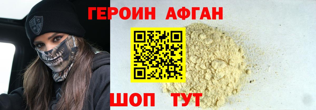 ГЕРОИН белый  Вход с VPN  Белгород 