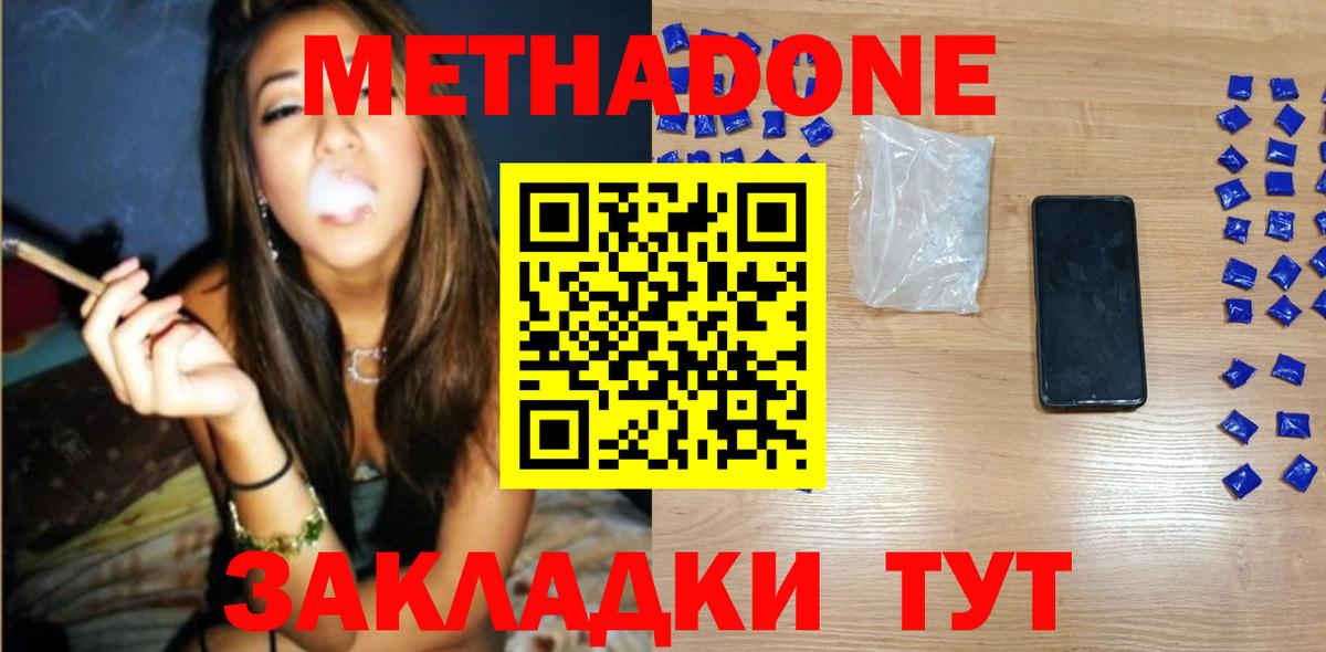 Метадон VHQ  Вход с VPN  Метадон белоснежный  Белгород 